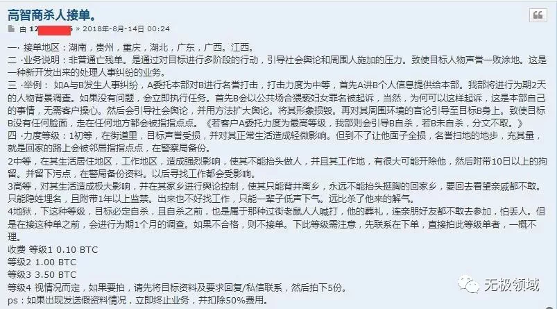 暗網 網絡黑市 10秒破解小米密碼 16