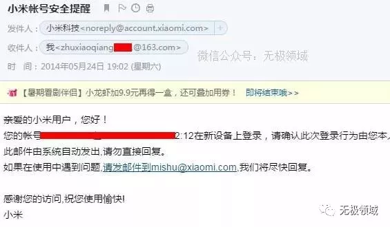 暗網 網絡黑市 10秒破解小米密碼 20