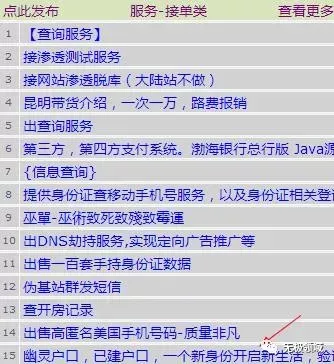 暗網 網絡黑市 10秒破解小米密碼 10