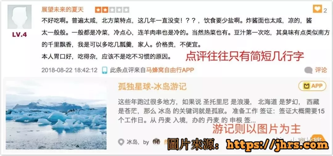 小声比比：我承认，我们是有组织攻击马蜂窝的 11