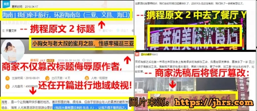 小声比比：我承认，我们是有组织攻击马蜂窝的 24