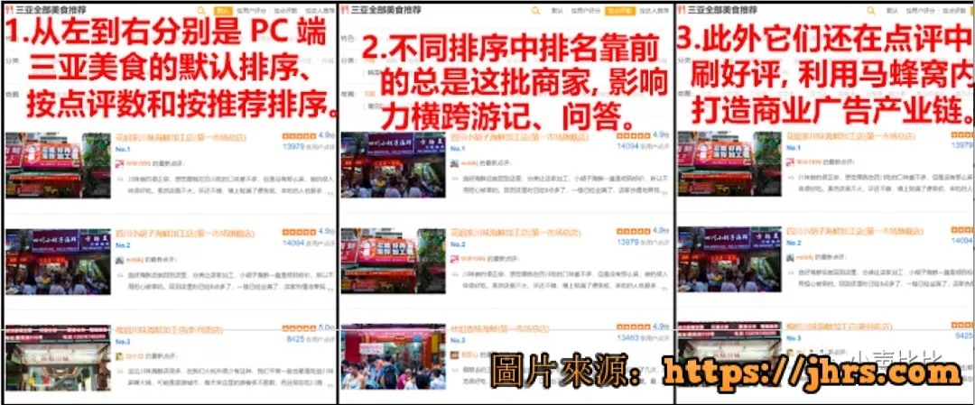 小声比比：我承认，我们是有组织攻击马蜂窝的 25