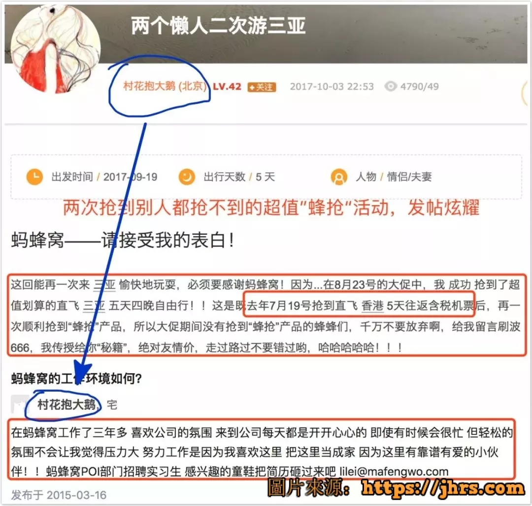小声比比：我承认，我们是有组织攻击马蜂窝的 26