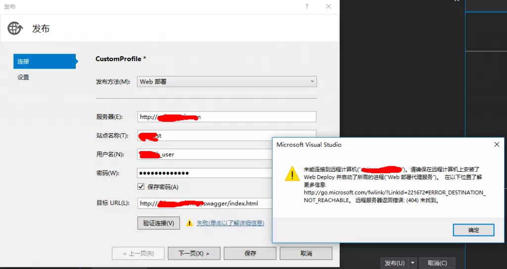 不安装Web Deploy报错
