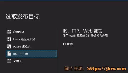 VS2017发布.net core程序自动部署到IIS最新教程