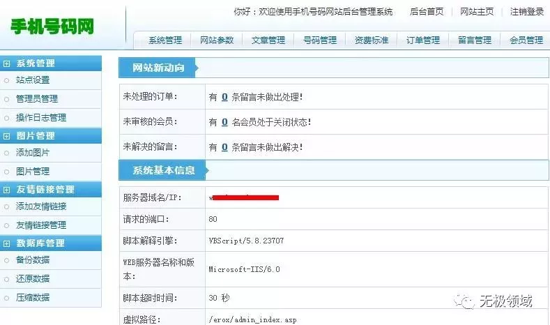 精准入侵号码交易网 与 黑客远程定位 18