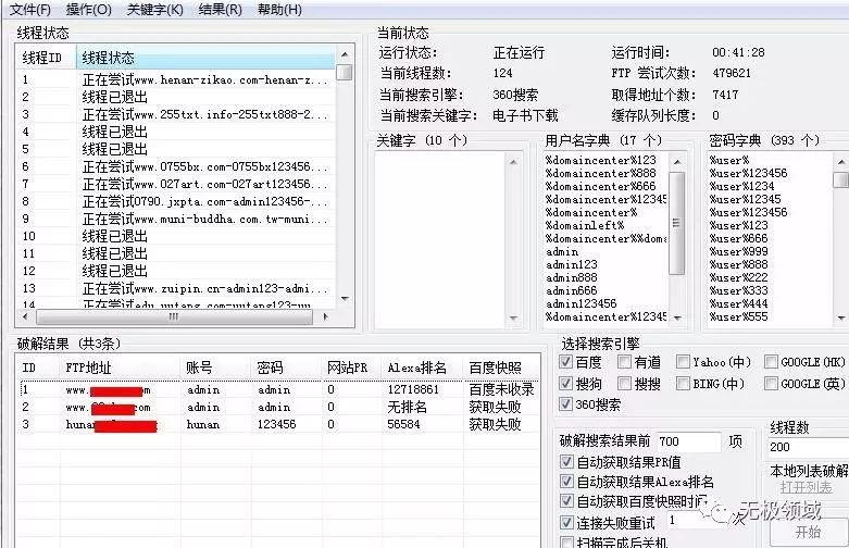 实战黑客批量入侵 轻松拿下1000个网站 1
