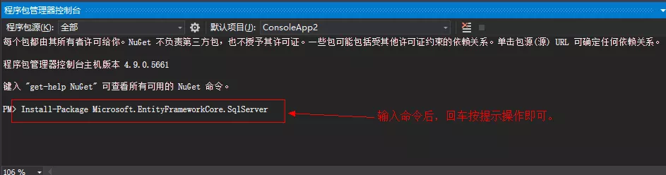 从控制台程序开始认识Entity Framework Core