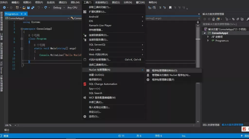 从控制台程序开始认识Entity Framework Core