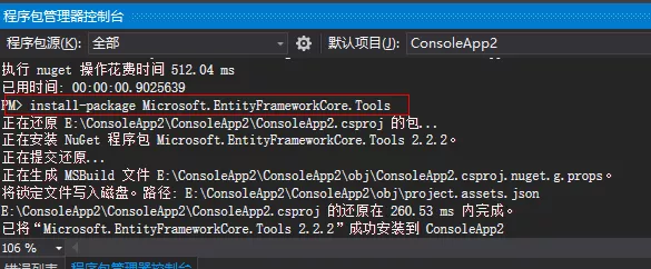 从控制台程序开始认识Entity Framework Core 7