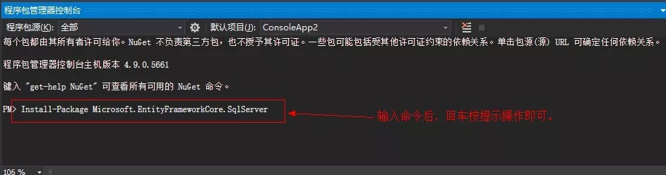 从控制台程序开始认识Entity Framework Core