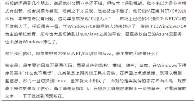 .NET Core 给使用.NET的公司所带来的机遇(转裁) 1