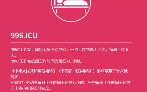程序员不能忍996工作制了！没有X生活，生病ICU