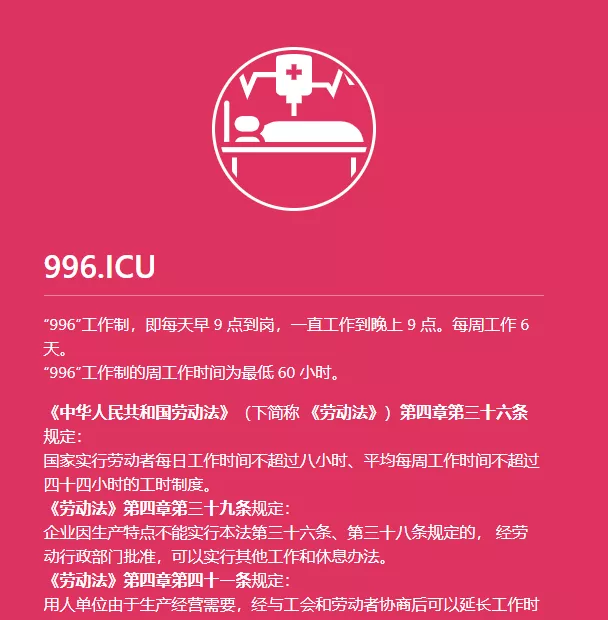 程序员不能忍996工作制了！没有X生活，生病ICU 1
