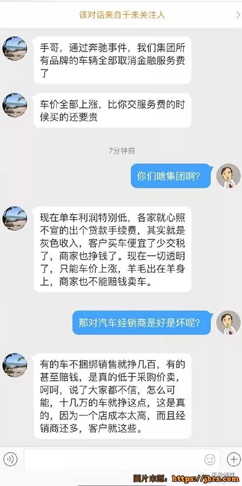 為什麼反對金融服務費的人都是傻X 2
