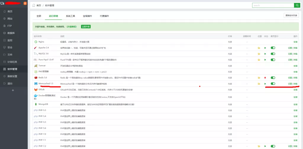 Memcached加速WordPress网站