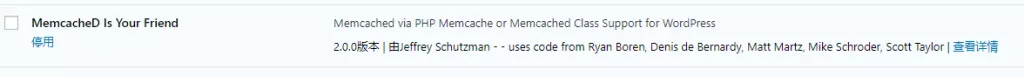 使用Memcached加速WordPress网站，5分钟进行wordpress提速 2