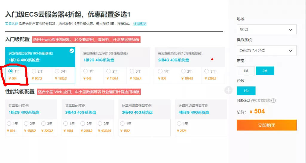 阿里云这个适合开发人员入门级的云服务器 2