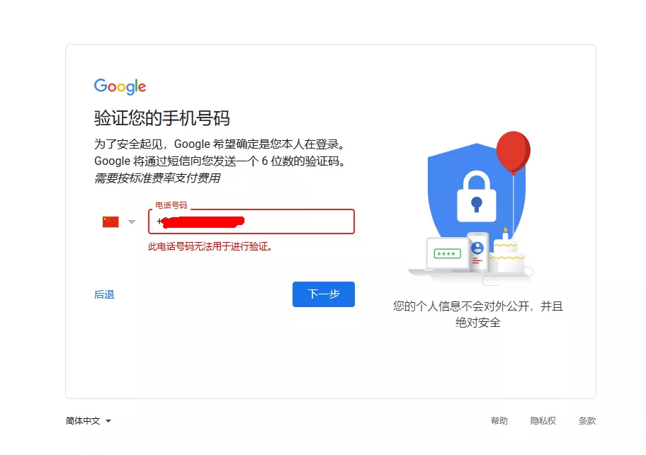 最新gmail注册教程