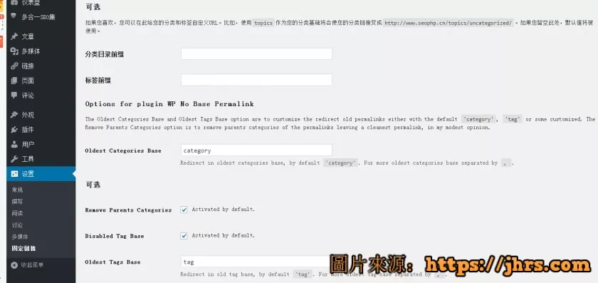 WordPress去掉分类category和标签Tag目录标志方法