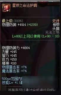 DNF奶爸90级装备搭配攻略 圣骑士配装心得 1
