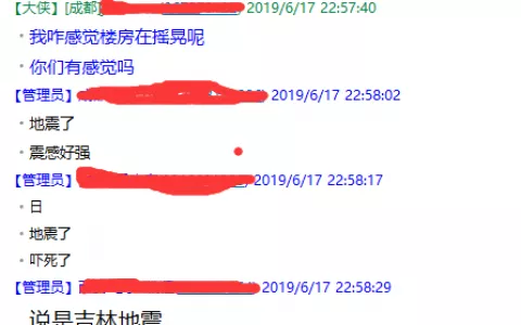 又在成都又经历一次地震