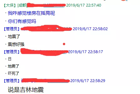 又在成都又经历一次地震 1