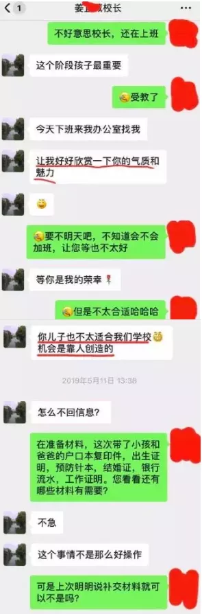 为了孩子陪睡校长