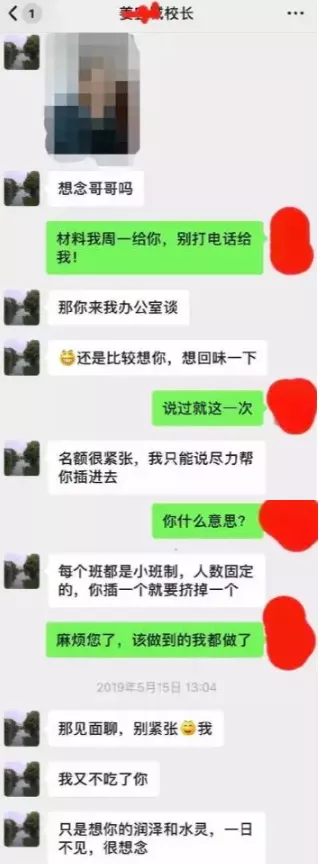 为了孩子陪睡校长