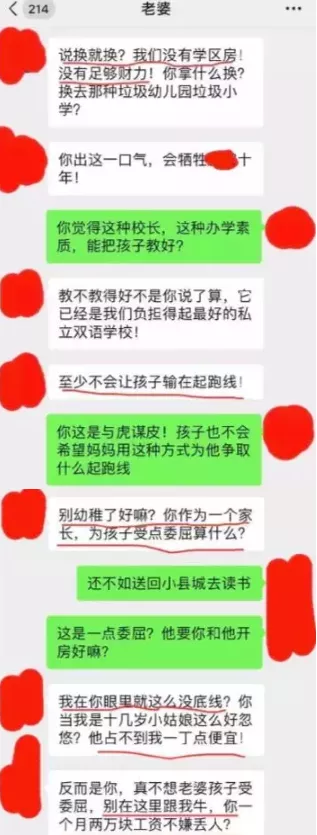为了孩子陪睡校长是母爱还是底线丧失? 1