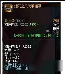 DNF奶爸90级装备搭配攻略 圣骑士配装心得 2