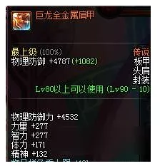 DNF奶爸90级装备搭配攻略 圣骑士配装心得 4