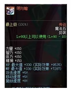 DNF奶爸90级装备搭配攻略 圣骑士配装心得 5