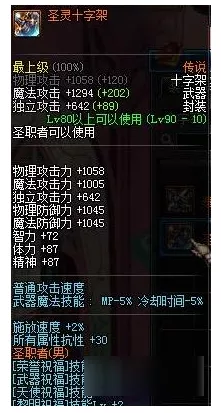 DNF奶爸90级装备搭配攻略 圣骑士配装心得 6
