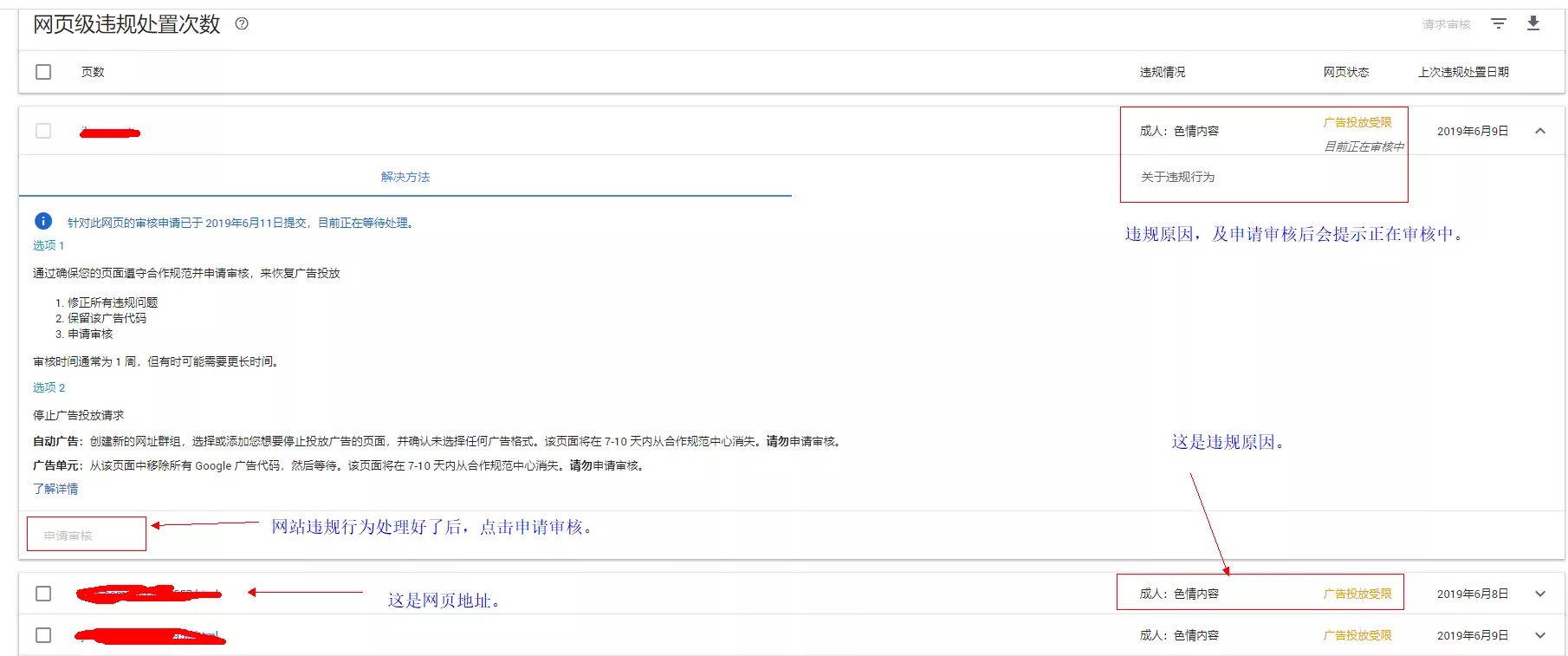 google广告违规处理，1分钟让你明白什么是违规行为 3