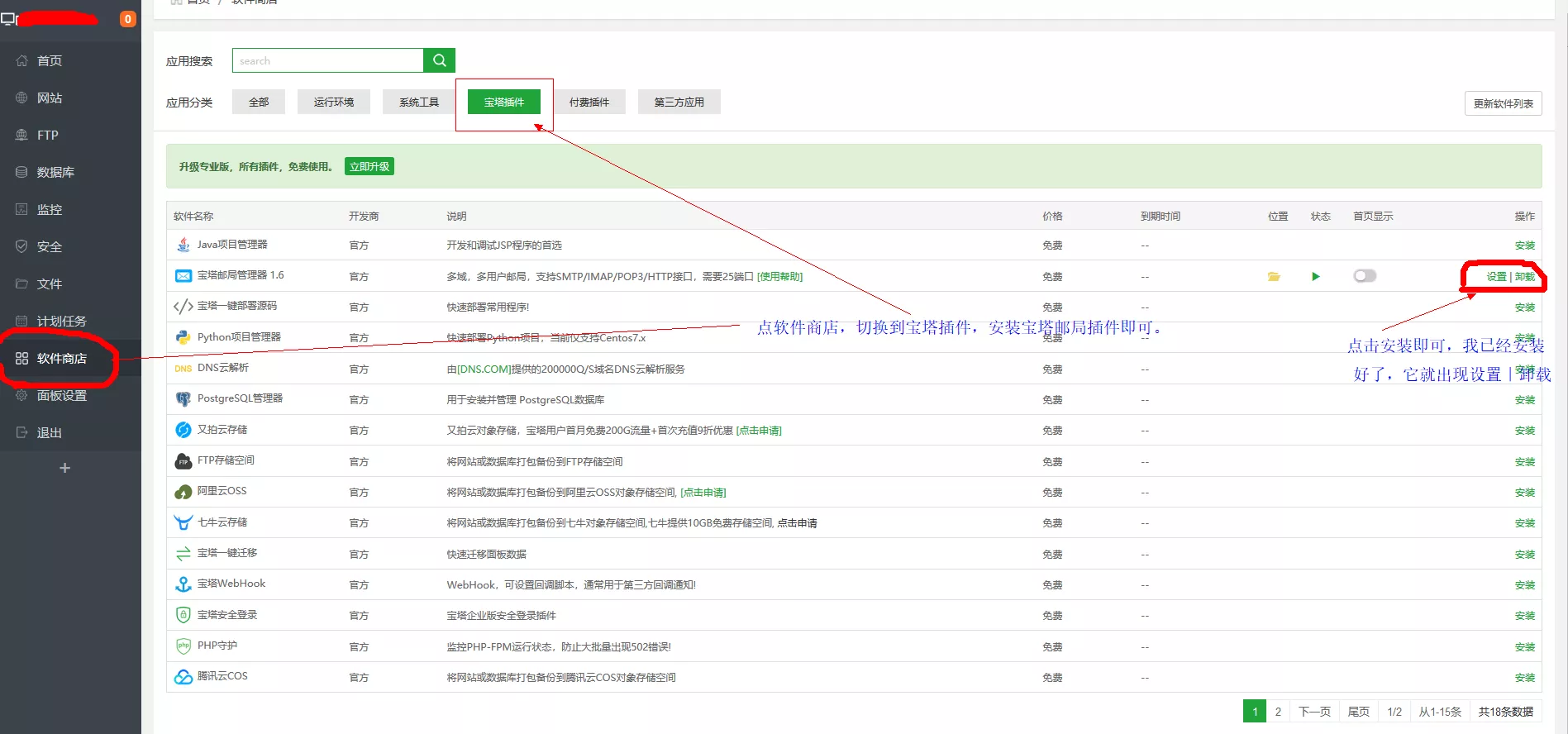 如何搭建属于自己的邮件服务器并配置Foxmail客户端收发邮件，2019最新教程 2