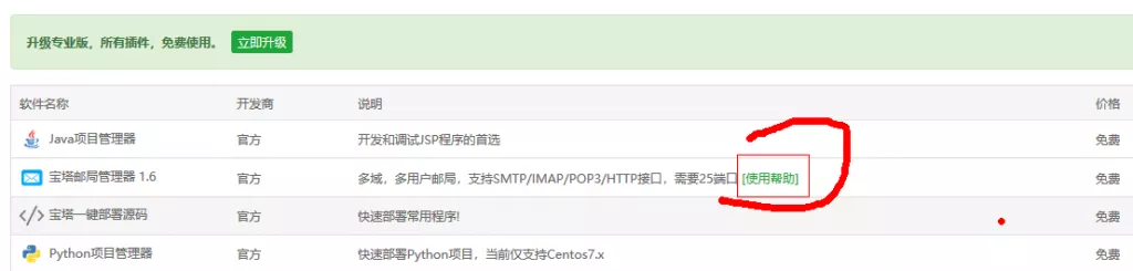 如何搭建属于自己的邮件服务器并配置Foxmail客户端收发邮件，2019最新教程 3