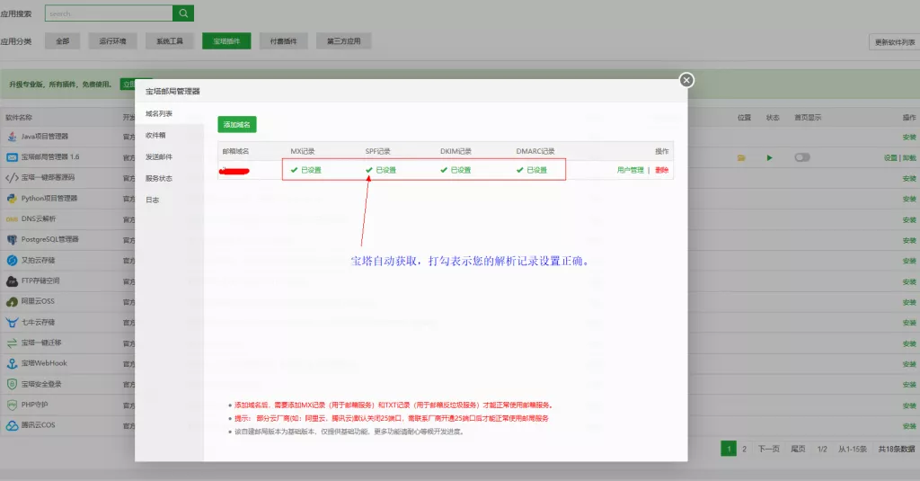 如何搭建属于自己的邮件服务器并配置Foxmail客户端收发邮件，2019最新教程 5