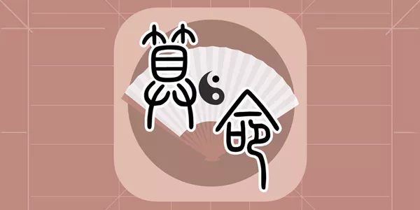 算命网站源码下载，1款asp版可用算命网站源码