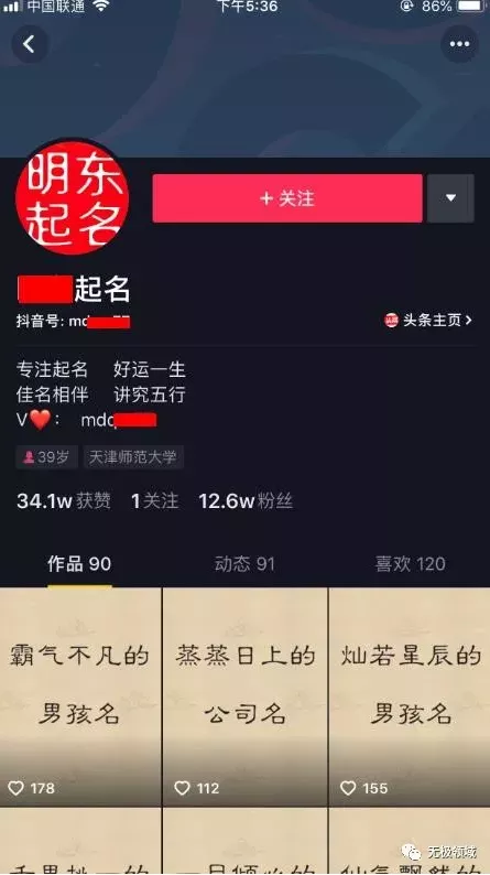 命理玄学小术 日赚1000元的项目【福利】 3