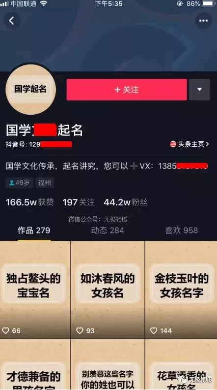 命理玄学小术 日赚1000元的项目【福利】 4