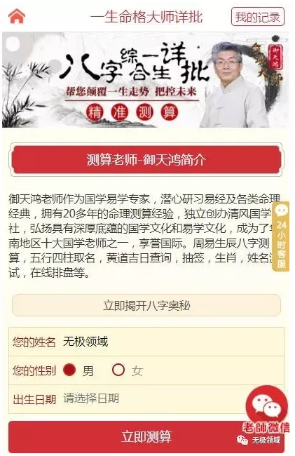 命理玄学小术 日赚1000元的项目【福利】 10