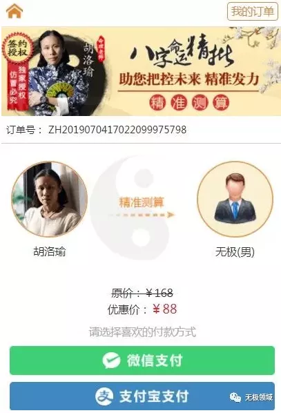 命理玄学小术 日赚1000元的项目【福利】 11
