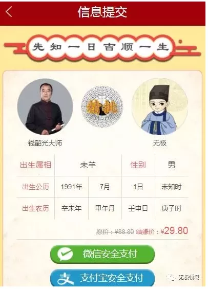 命理玄学小术 日赚1000元的项目【福利】 12