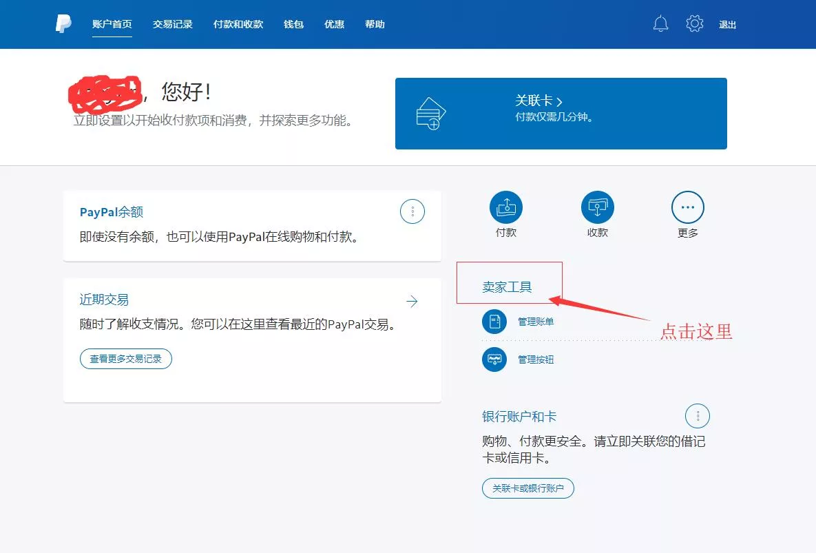 怎样获取Paypal支付接口签名教程2026版 1