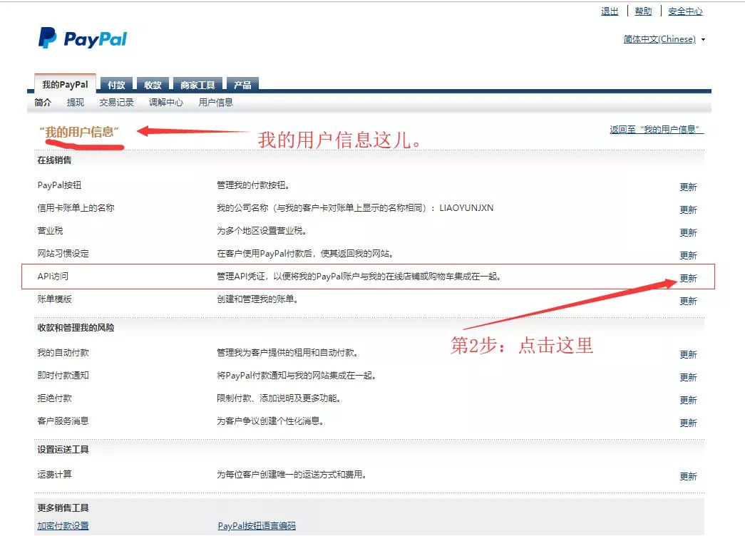 怎样获取Paypal支付接口签名教程2026版 2