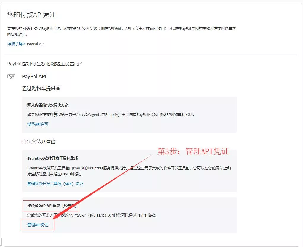 怎样获取Paypal支付接口签名教程2026版 3