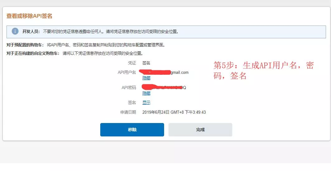 怎样获取Paypal支付接口签名教程2026版 5