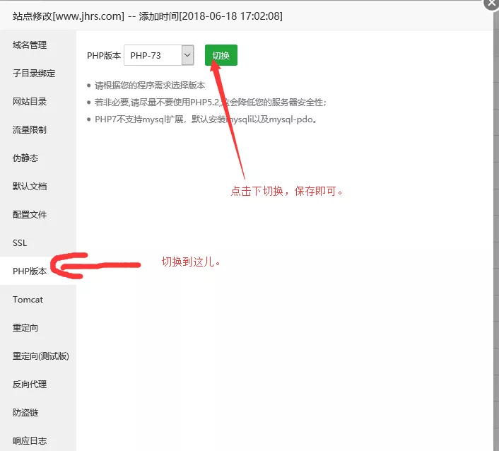 VPS服务器升级PHP环境为最新的7.3版本出错解决方法 5