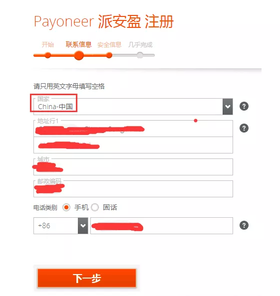 2020最新的免费申请美国银行卡Payoneer注册教程 6 2020最新的免费申请美国银行卡Payoneer注册教程 5
